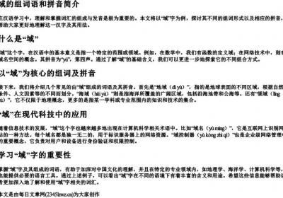 域的组词语和的拼音.docx免费下载(word版可打印)