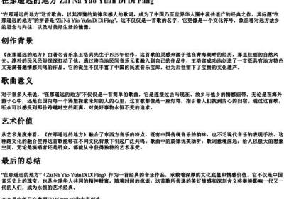 在那遥远的地方的拼音.docx免费下载(word版可打印)