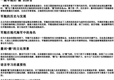 一艘军舰的艘的拼音.docx免费下载(word版可打印)