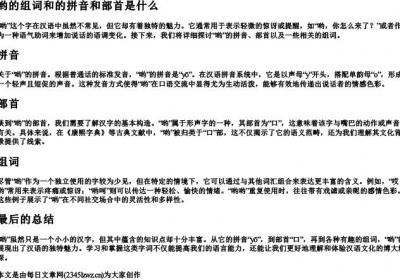 哟的组词和的拼音和部首是什么.docx免费下载(word版可打印)
