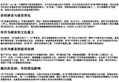 亦的拼音部首组词.docx免费下载(word版可打印)