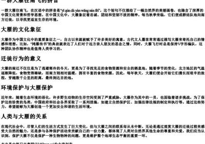 一群大雁往南飞的拼音.docx免费下载(word版可打印)
