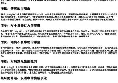 憎组词和的拼音.docx免费下载(word版可打印)