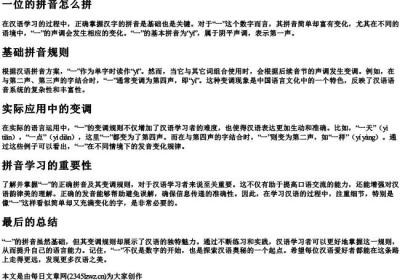 一位的拼音怎么拼.docx免费下载(word版可打印)