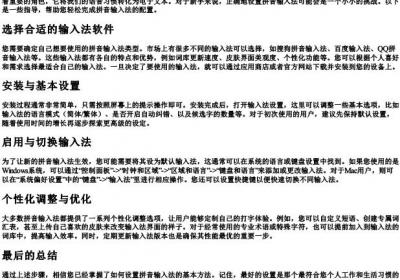 怎样设置的拼音输入法.docx免费下载(word版可打印)