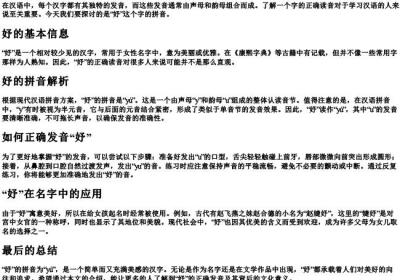 妤的拼音是什么音节.docx免费下载(word版可打印)