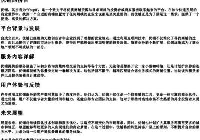 优铺的拼音.docx免费下载(word版可打印)