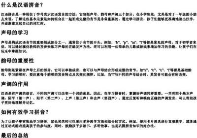一年级的拼音分解大全.docx免费下载(word版可打印)