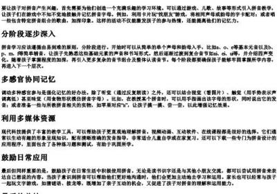 怎么教小孩学的拼音最快.docx免费下载(word版可打印)