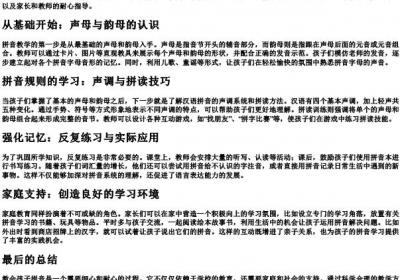 怎么教会的拼音.docx免费下载(word版可打印)