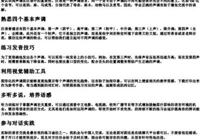 怎么学的拼音声调最快的方法.docx免费下载(word版可打印)