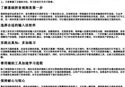 怎么能快速学会的拼音打字.docx免费下载(word版可打印)