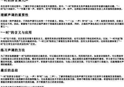 一时的拼音第几声.docx免费下载(word版可打印)