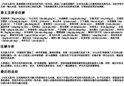 与朱元思书全部的拼音注解.docx免费下载(word版可打印)
