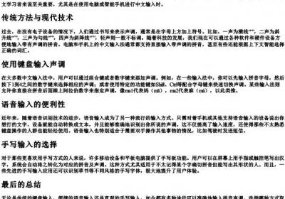 怎样输入的拼音声调.docx免费下载(word版可打印)