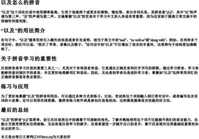 以及怎么的拼音.docx免费下载(word版可打印)