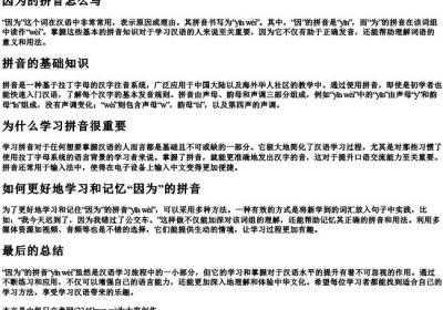 因为的拼音怎么写.docx免费下载(word版可打印)
