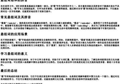 悬组词语和的拼音.docx免费下载(word版可打印)