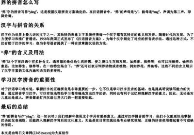 养的拼音怎么写.docx免费下载(word版可打印)
