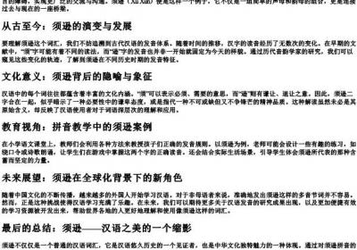 须逊的拼音.docx免费下载(word版可打印)