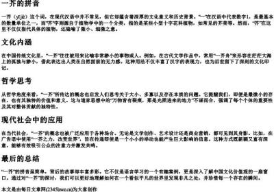 一芥的拼音.docx免费下载(word版可打印)