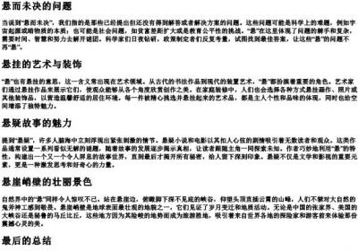 悬的组词的拼音.docx免费下载(word版可打印)
