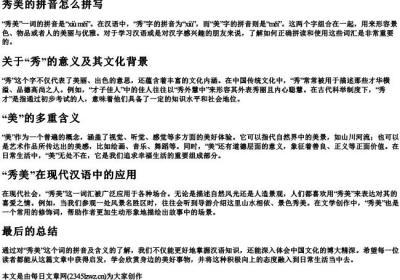 秀美的拼音怎么拼写.docx免费下载(word版可打印)