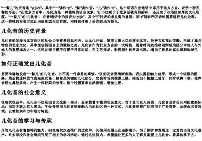 一髻儿的儿化音的拼音.docx免费下载(word版可打印)
