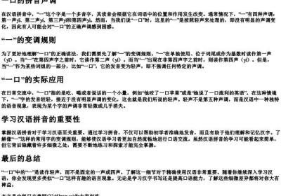 一口是一声还是四声的拼音.docx免费下载(word版可打印)