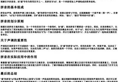 虚怎么的拼音怎么划分.docx免费下载(word版可打印)