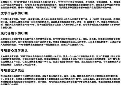 吁咽的拼音.docx免费下载(word版可打印)