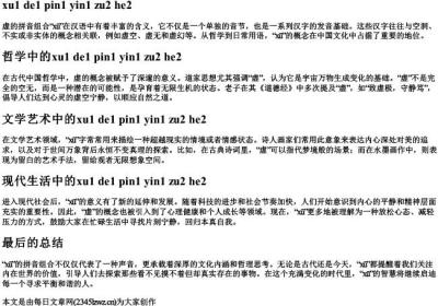 虚的拼音组合.docx免费下载(word版可打印)