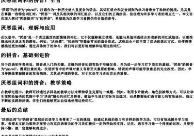 厌恶组词和的拼音.docx免费下载(word版可打印)