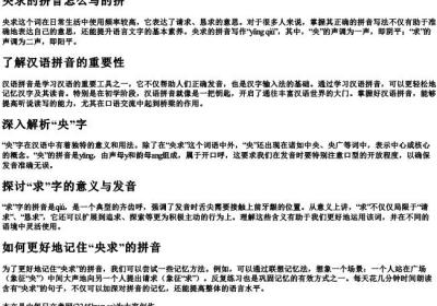 央求的拼音怎么写的拼.docx免费下载(word版可打印)
