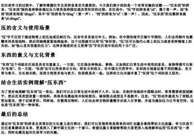 压东西的拼音.docx免费下载(word版可打印)