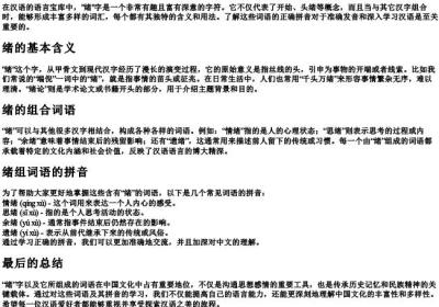 绪组词语和的拼音.docx免费下载(word版可打印)