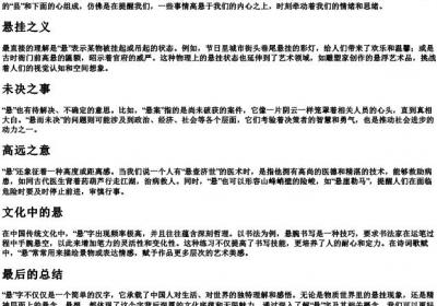 悬组词的拼音部首.docx免费下载(word版可打印)