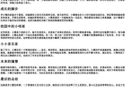 一个小女孩的拼音.docx免费下载(word版可打印)