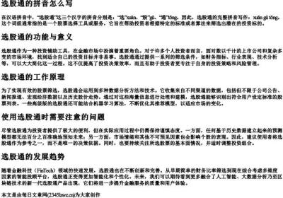 选股通的拼音怎么写.docx免费下载(word版可打印)