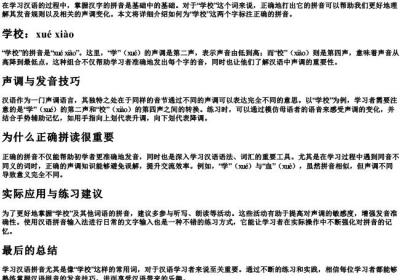 学校怎么打的拼音.docx免费下载(word版可打印)