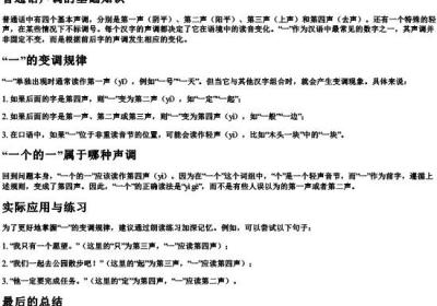 一个的一的拼音是几声.docx免费下载(word版可打印)