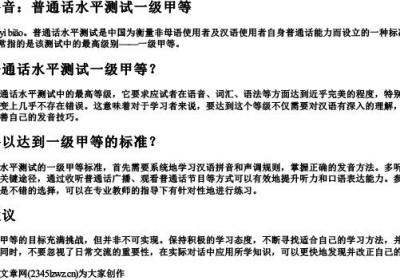 一标的拼音.docx免费下载(word版可打印)
