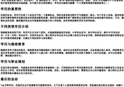 学历的拼音.docx免费下载(word版可打印)