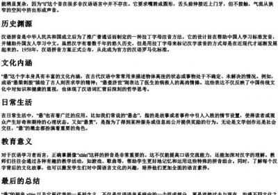 悬的拼音字母.docx免费下载(word版可打印)