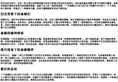 一代枭雄大写的拼音字母.docx免费下载(word版可打印)