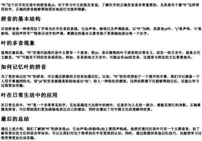 叶的拼音怎么拼.docx免费下载(word版可打印)