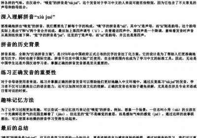 嗅觉用的拼音怎么拼.docx免费下载(word版可打印)