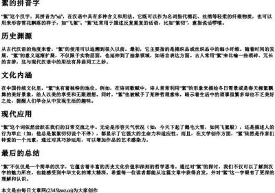 絮的拼音字.docx免费下载(word版可打印)