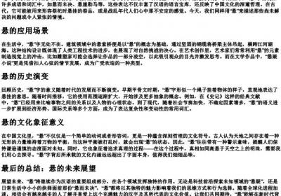 悬组词和的拼音字.docx免费下载(word版可打印)