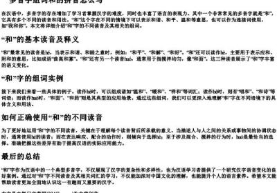 一多音字组词和的拼音怎么写.docx免费下载(word版可打印)